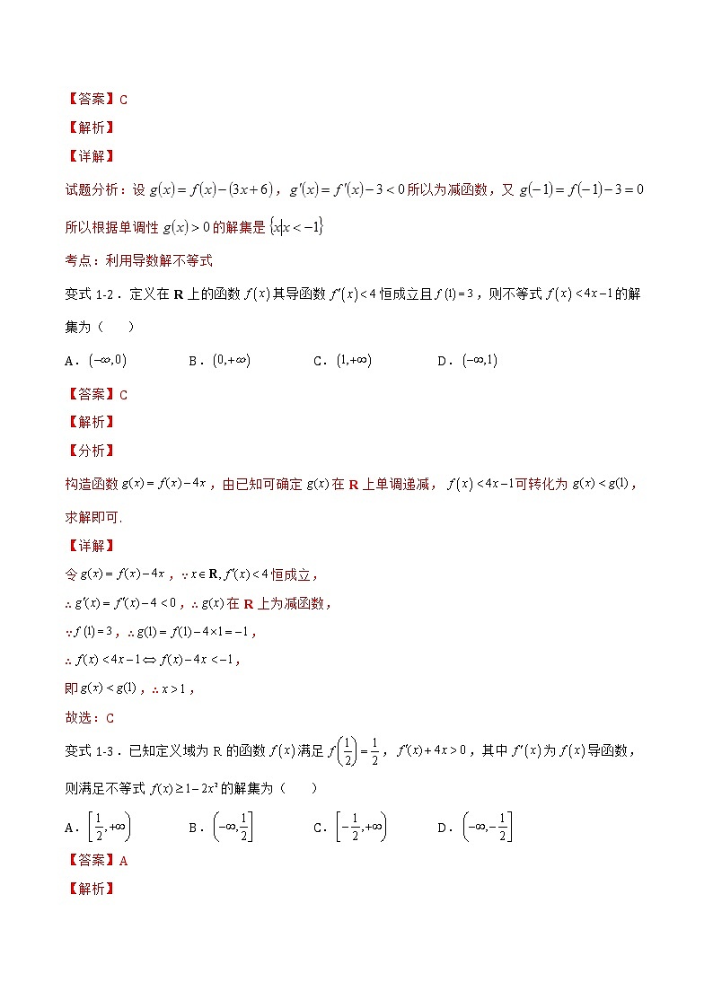 3.4.1导数的构造法、双变量问题（含极值点偏移）（题型战法）-备战高三数学一轮复习题型与战法精准训练（新高考专用）（解析版）第3页