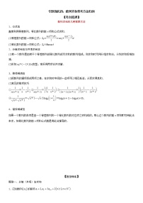 专题强化四 数列求和常考方法归纳-高二数学《考点•题型 •技巧》精讲与精练高分突破系列（人教A版选择性必修第二册）