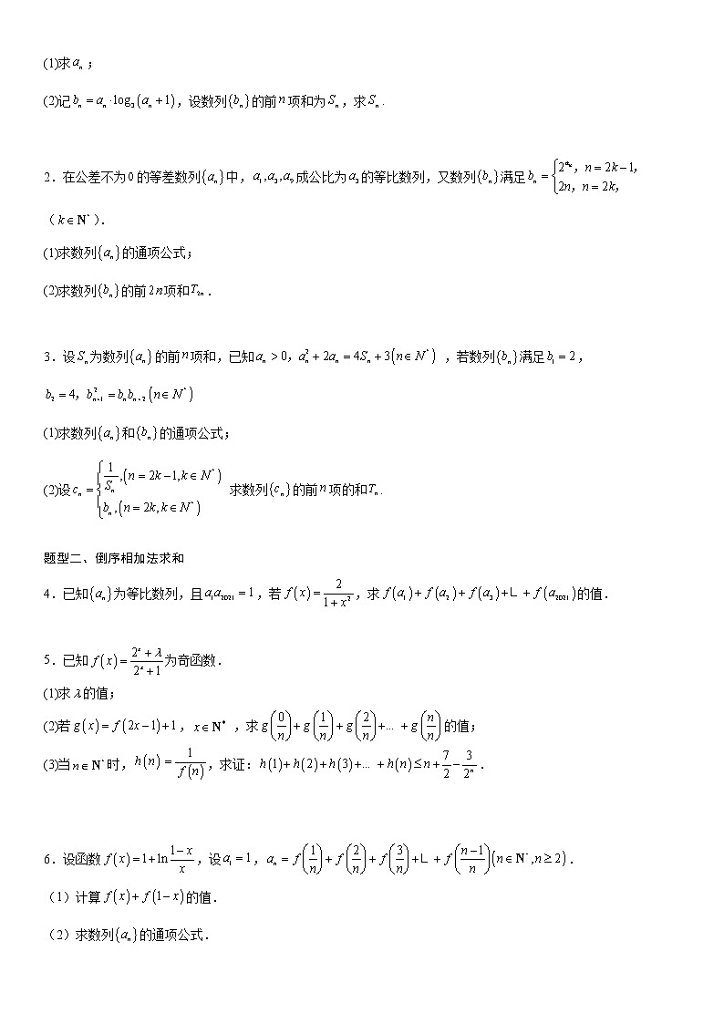 专题强化四 数列求和常考方法归纳-高二数学《考点•题型 •技巧》精讲与精练高分突破系列（人教A版选择性必修第二册）02