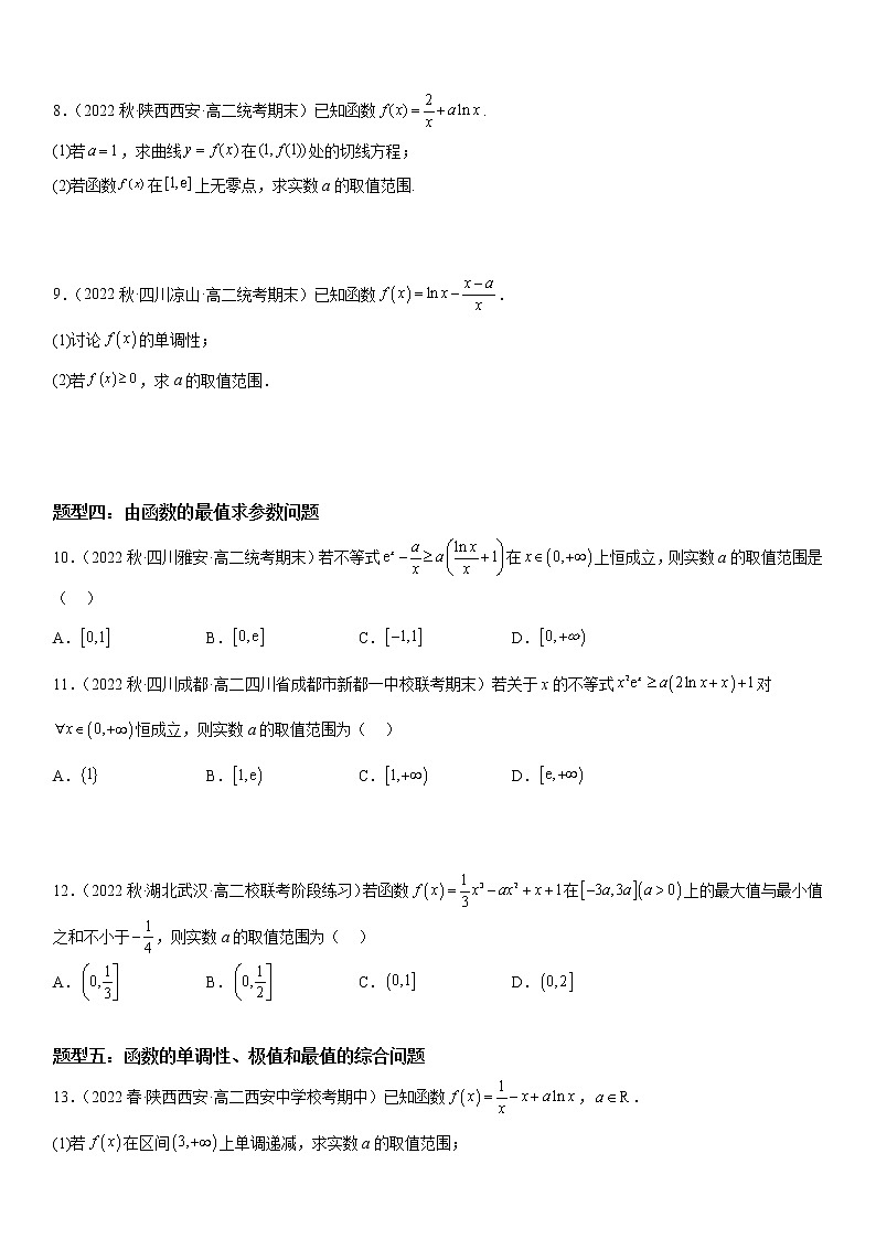 5.3.2.2 函数的最大(小)值-高二数学《考点•题型 •技巧》精讲与精练高分突破系列（人教A版选择性必修第二册）03