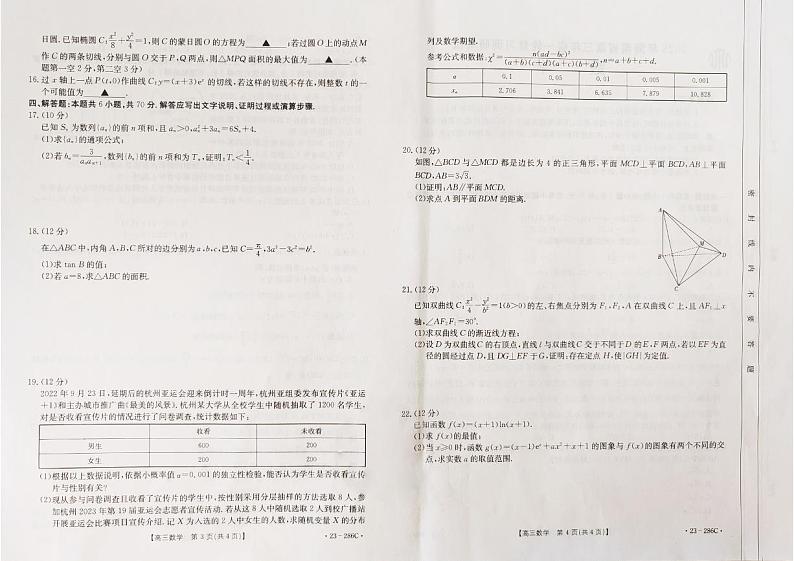 2023海南省高三下学期一轮复习调研（一模）考试数学试题扫描版含解析第2页
