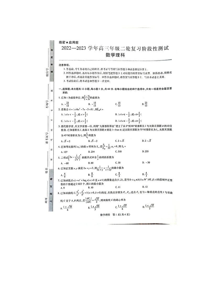 广西壮族自治区2022-2023学年高三下学期第二次高考模拟理科数学试卷第1页