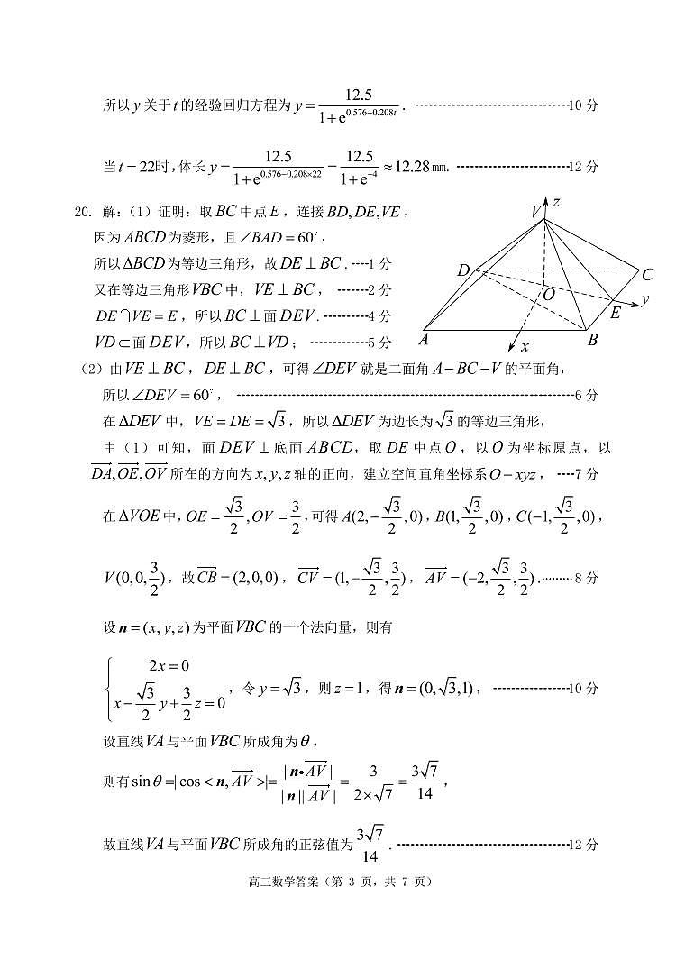 2023德州、滨州高三下学期一模数学试题PDF版含答案03