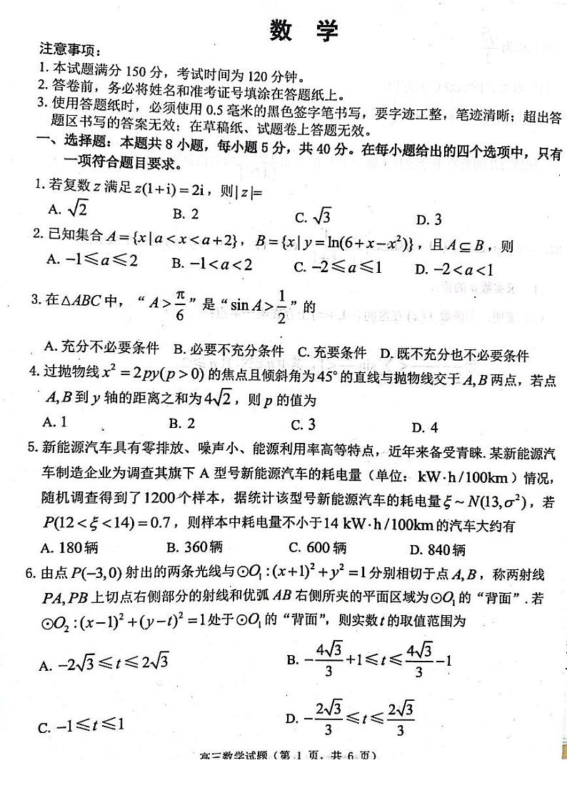 2023德州、滨州高三下学期一模数学试题PDF版含答案01