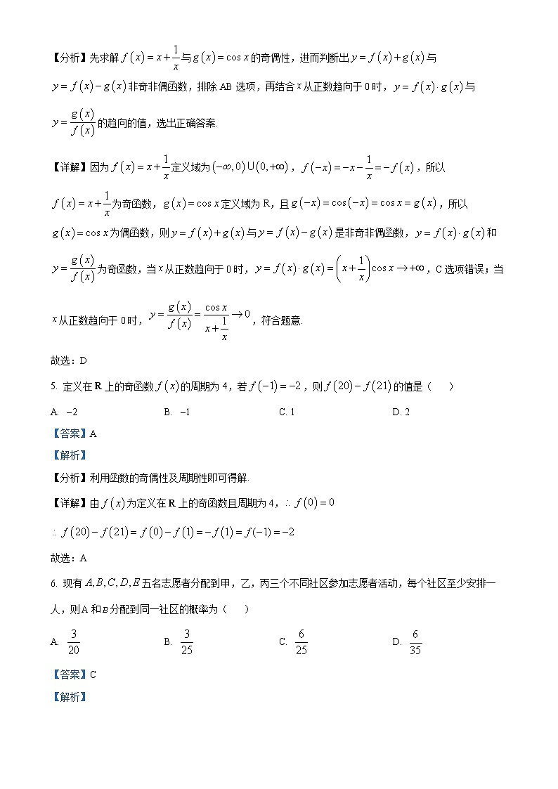 浙江省舟山中学2022届高三下学期3月质量抽查数学试题含解析第3页