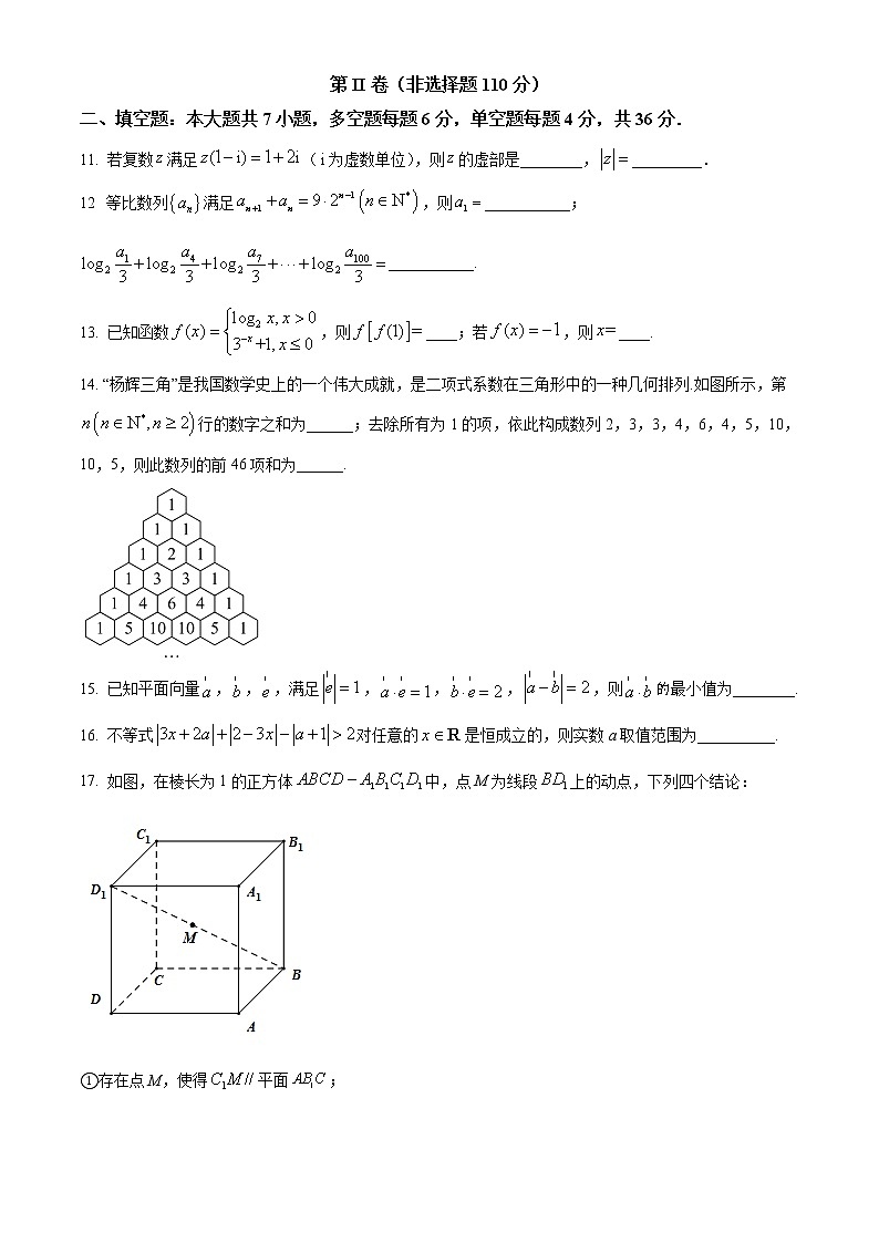 浙江省舟山中学2022届高三下学期3月质量抽查数学试题无答案第3页