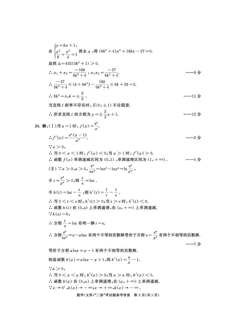 2023成都-高三下学期第二次诊断性检测文科数学PDF含答案03