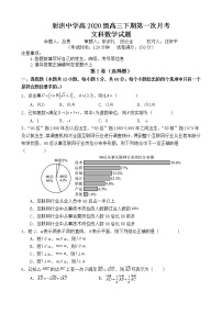 2023四川省射洪中学高三下学期3月第一次月考试题数学（文）含答案