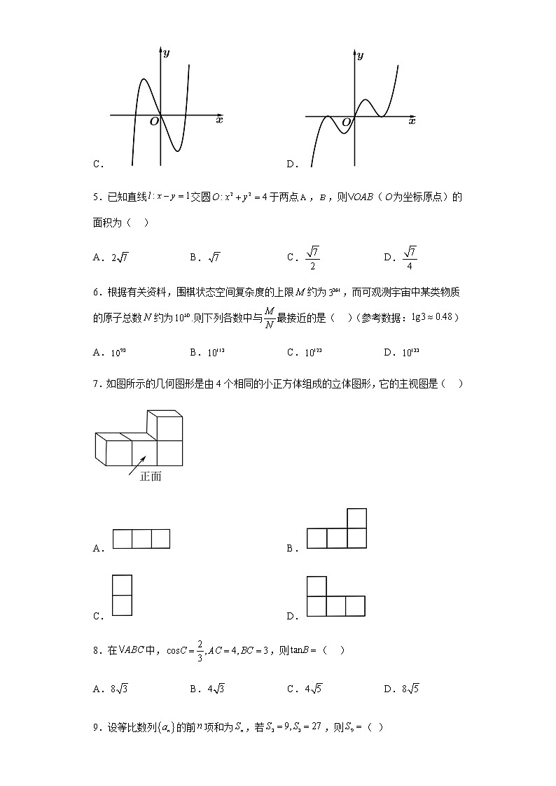 2023乌鲁木齐第四十中学高三下学期3月月考试题数学（文）含解析第2页