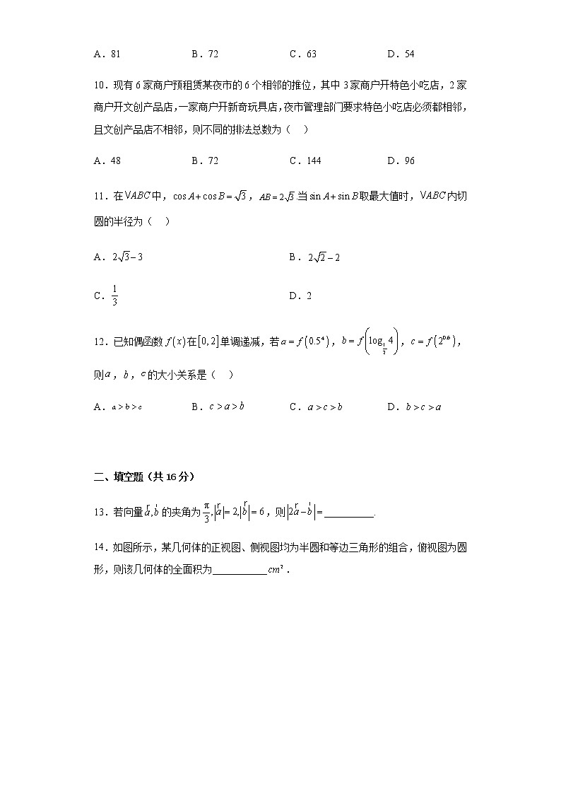 2023乌鲁木齐第四十中学高三下学期3月月考试题数学（文）含解析第3页