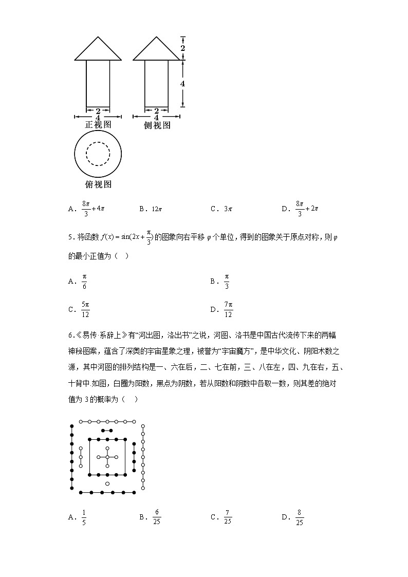 2023乌鲁木齐第101中学高三下学期3月月考试题数学（文）含解析第2页