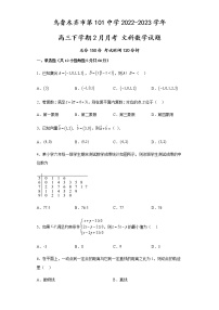 2023维吾尔自治区乌鲁木齐第101中学高三下学期2月月考试题数学（文）含解析