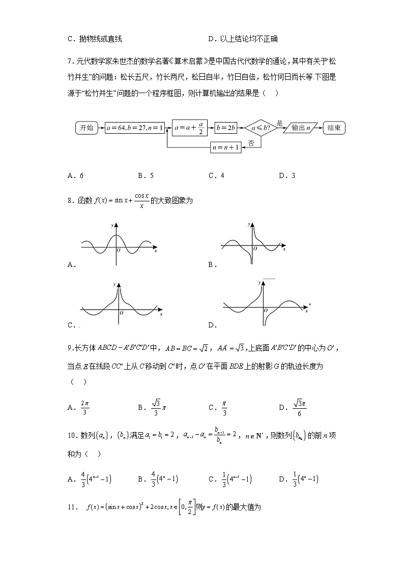 2023维吾尔自治区乌鲁木齐第101中学高三下学期2月月考试题数学（文）含解析第2页