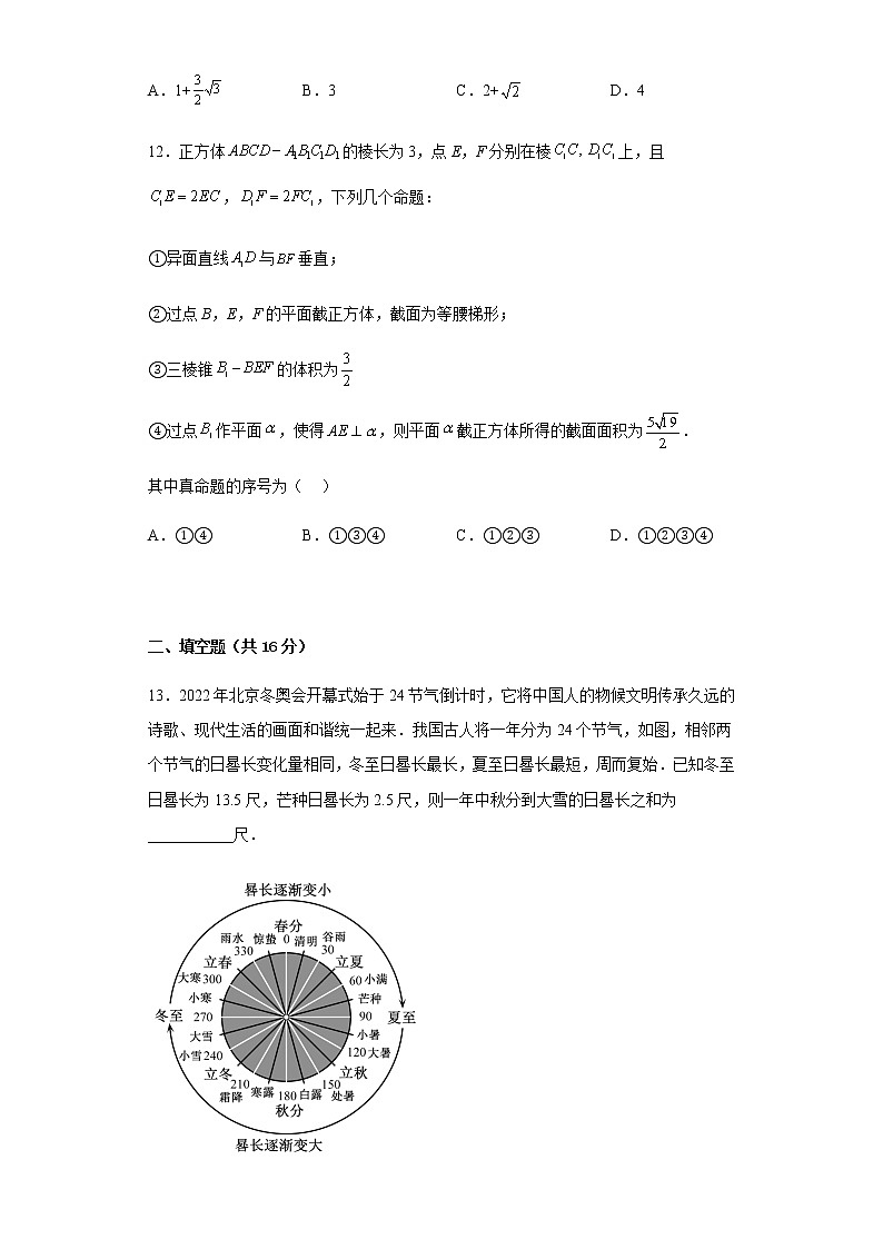 2023维吾尔自治区乌鲁木齐第101中学高三下学期2月月考试题数学（文）含解析第3页