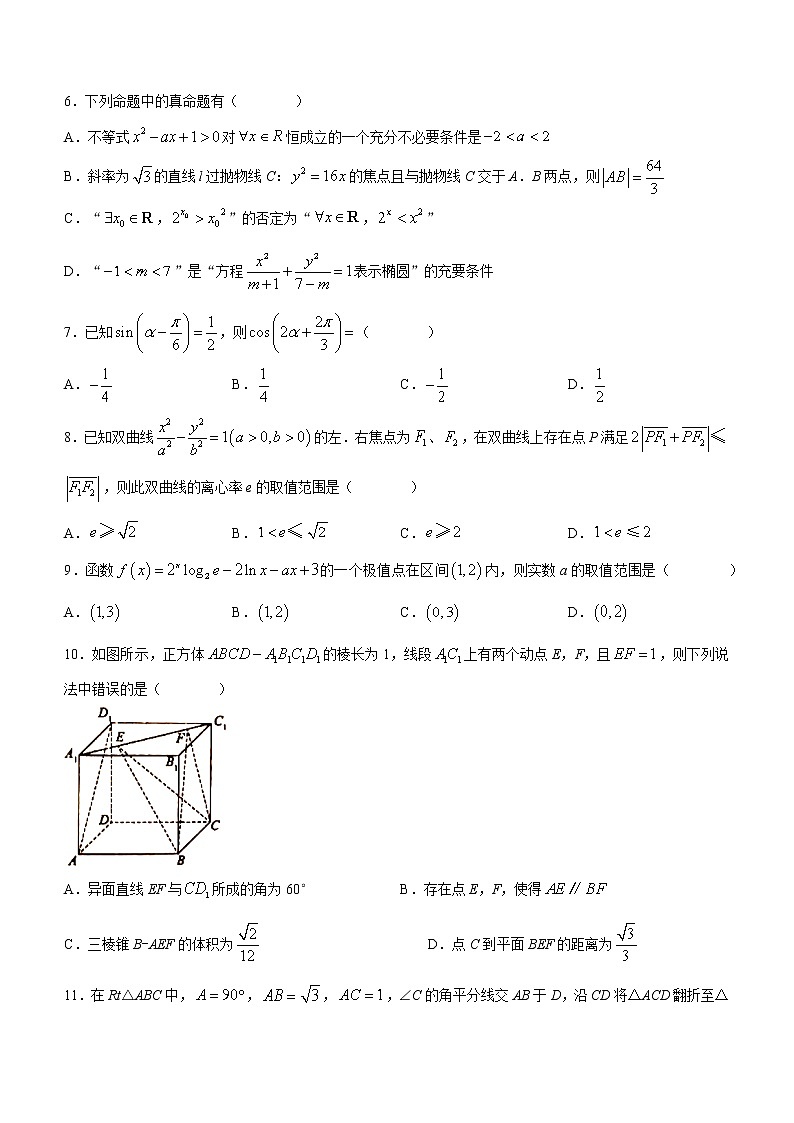2023德阳五中高二下学期3月月考数学（理）试题无答案第2页