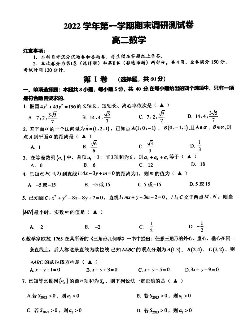 2023湖州高二上学期期末数学试题扫描版含答案第1页