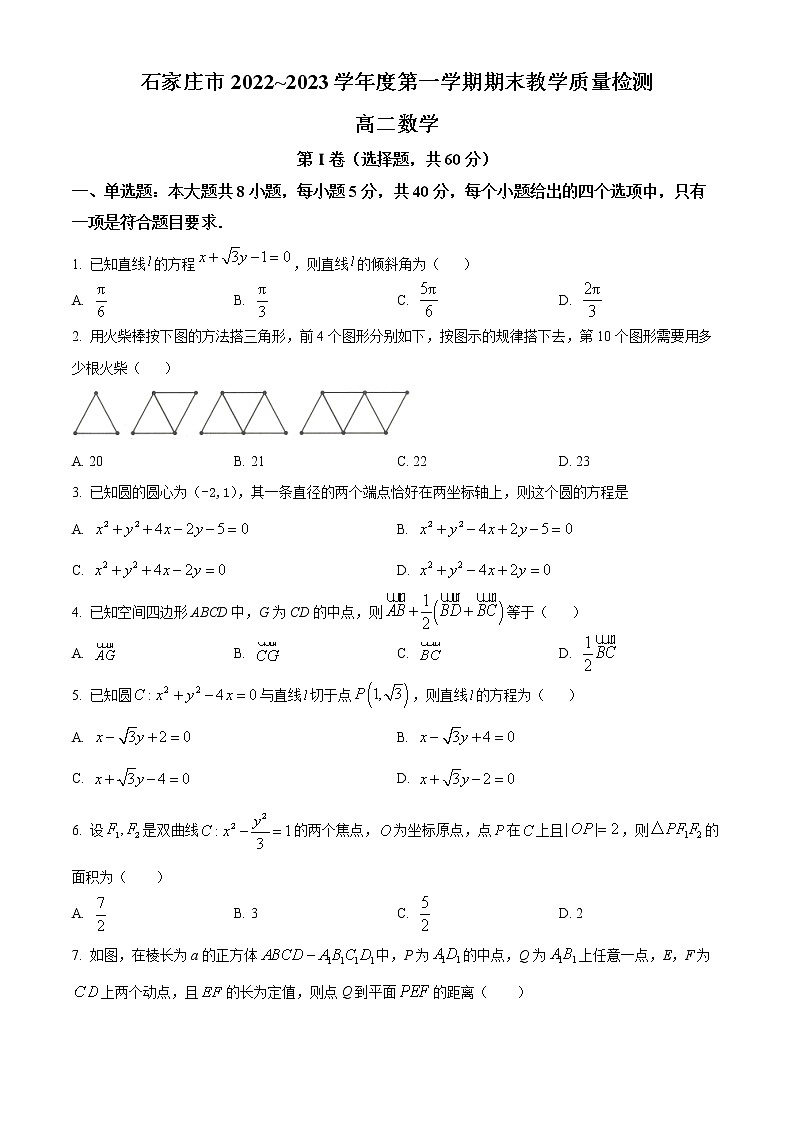2023石家庄-高二上学期期末数学试题含答案01