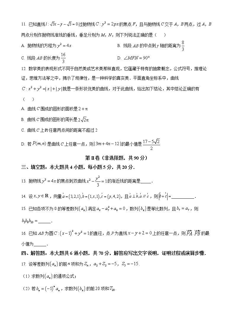 2023石家庄-高二上学期期末数学试题含答案03
