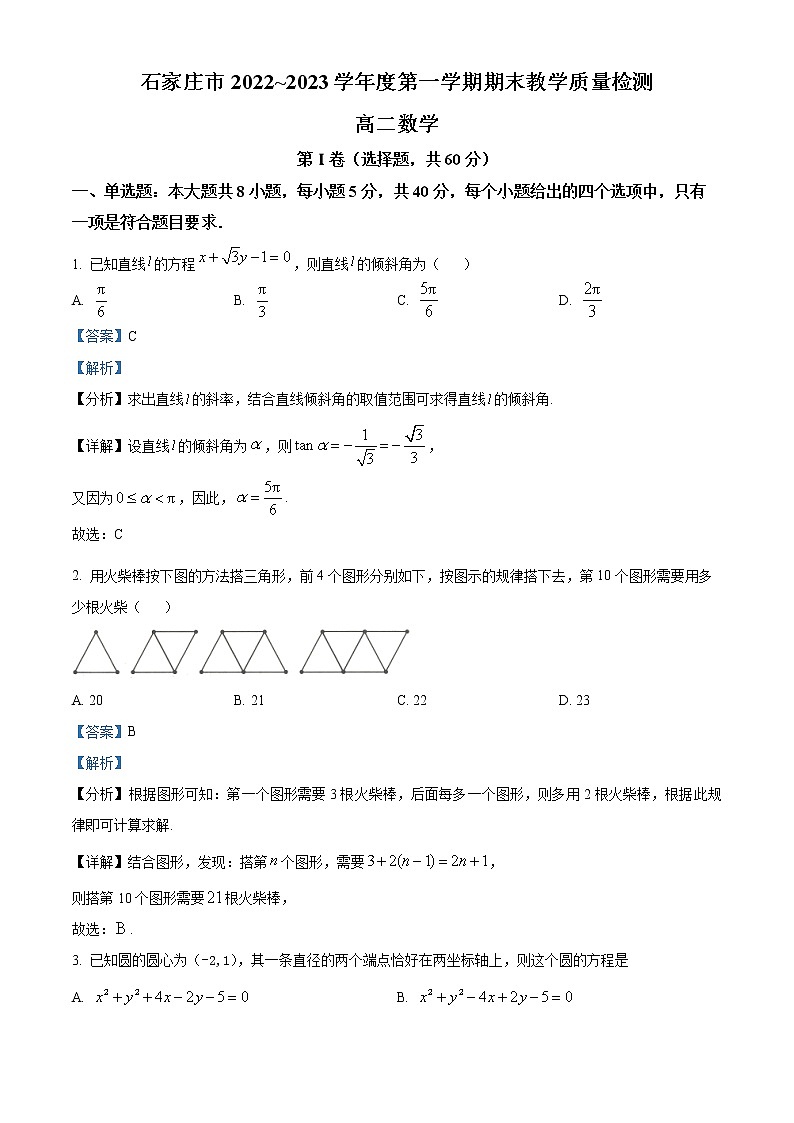 2023石家庄-高二上学期期末数学试题含答案01