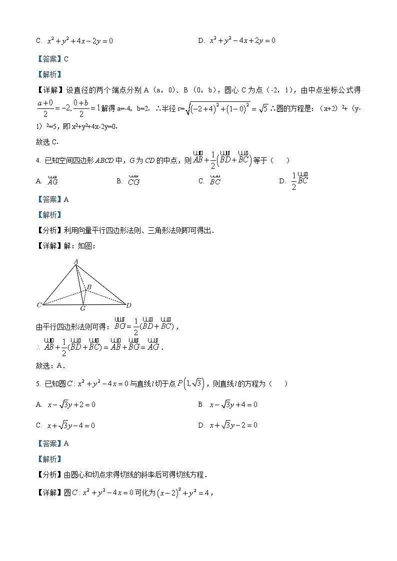 2023石家庄-高二上学期期末数学试题含答案02