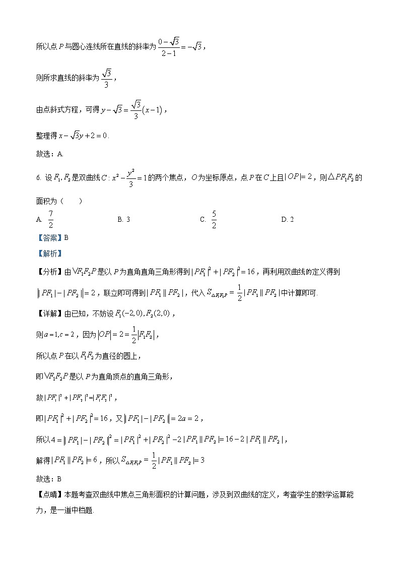 2023石家庄-高二上学期期末数学试题含答案03