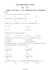 2023北京五中高三3月月考数学试题及答案