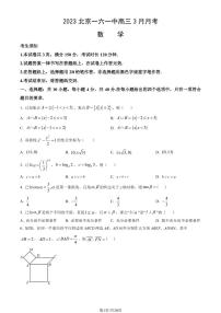 2023北京一六一中高三3月月考数学试题及答案