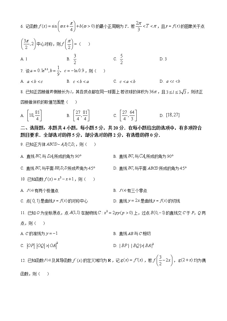 2022年新高考全国Ⅰ卷福建省数学高考真题+解析02