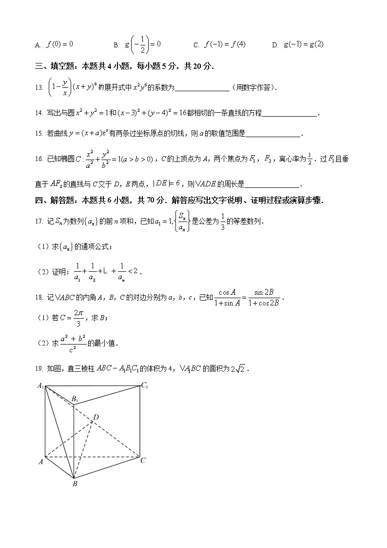 2022年新高考全国Ⅰ卷福建省数学高考真题+解析03