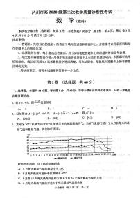 四川省泸州市2023届高三下学期第二次教学质量诊断性考试数学(理科）试题及答案