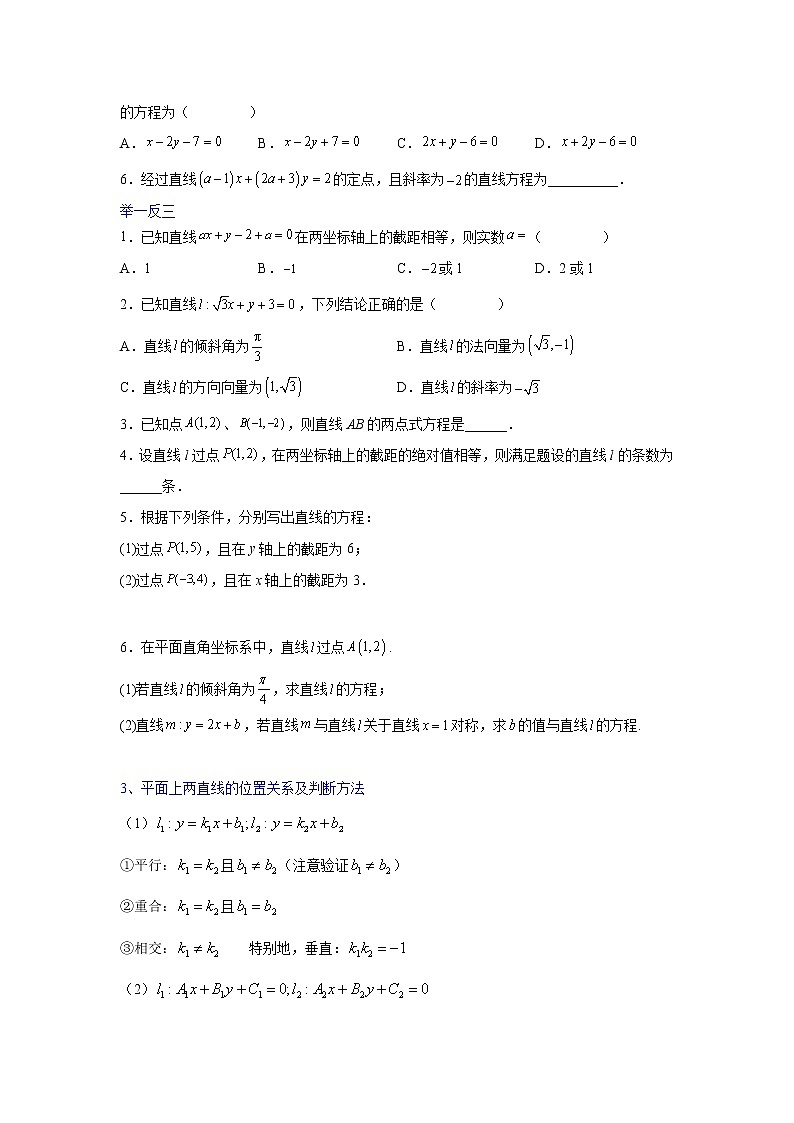 第二章 直线和圆的方程（专题详解）-高二数学考点知识详解+模拟测试（人教A版选择性必修第一册）03