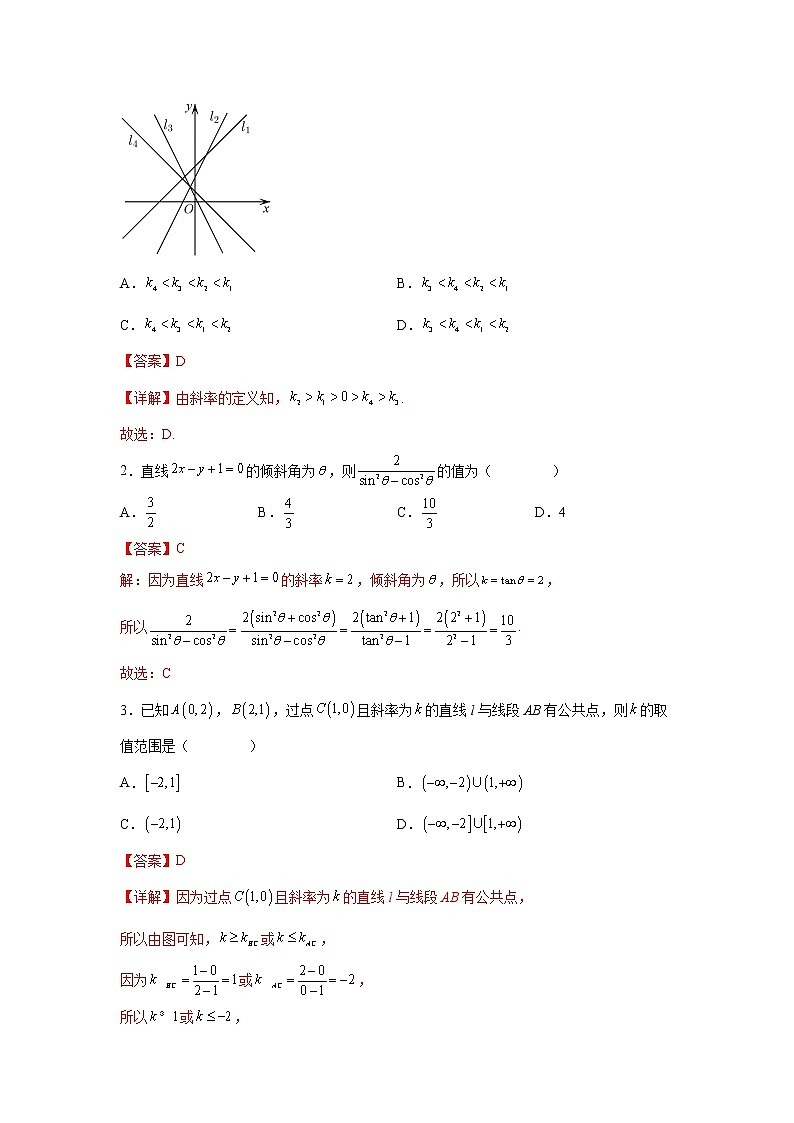 第二章 直线和圆的方程（专题详解）-高二数学考点知识详解+模拟测试（人教A版选择性必修第一册）02