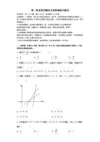 高中数学人教A版 (2019)选择性必修 第一册第二章 直线和圆的方程2.4 圆的方程优秀测试题