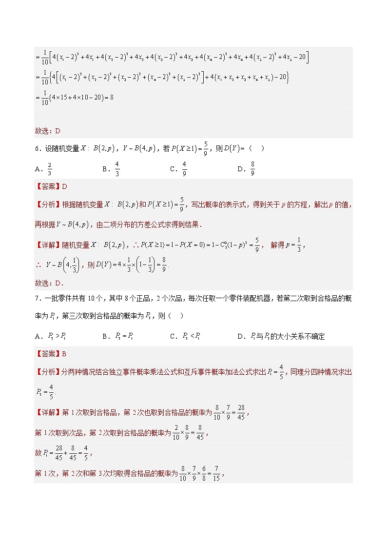 第七章  随机变量及其分布基础检测卷-高二数学知识详解+模拟测试（人教A版选择性必修第三册）（解析版）第3页