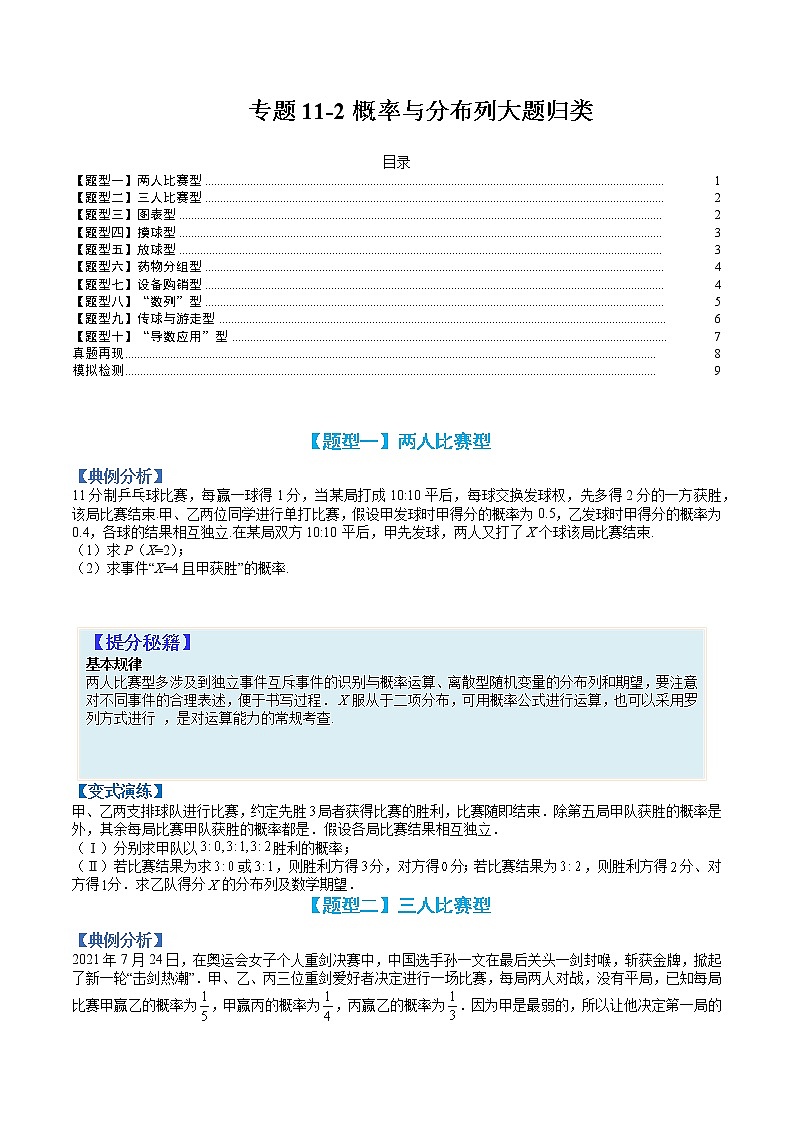 专题3-2 压轴小题导数技巧：求参-高考数学一轮复习热点题型归纳与变式演练（全国通用）01