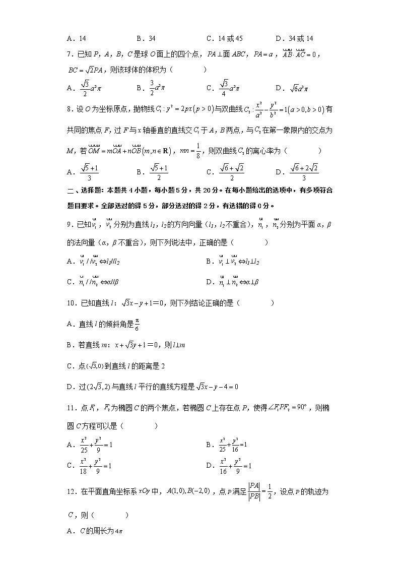 选择性必修第一册综合测试（基础培优）-高二数学考点知识详解+模拟测试（人教A版选择性必修第一册）02