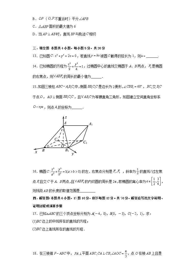 选择性必修第一册综合测试（基础培优）-高二数学考点知识详解+模拟测试（人教A版选择性必修第一册）03