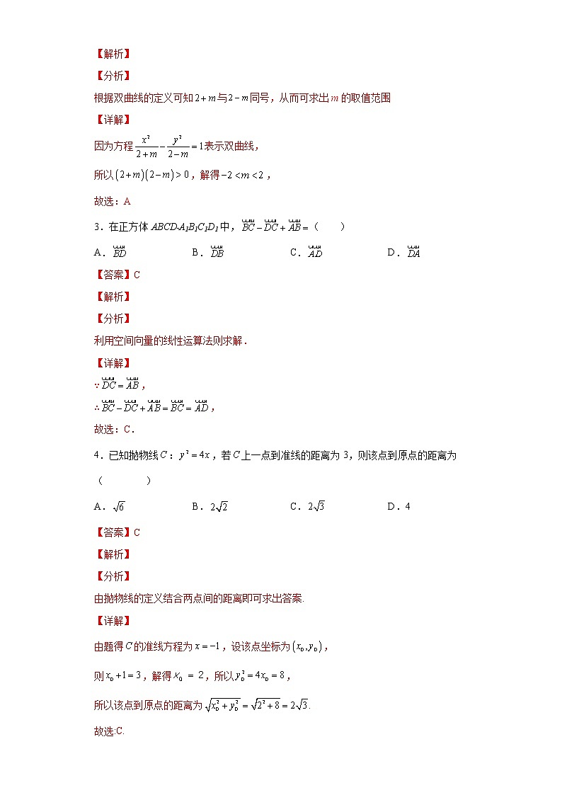 选择性必修第一册综合测试（基础培优）-高二数学考点知识详解+模拟测试（人教A版选择性必修第一册）02