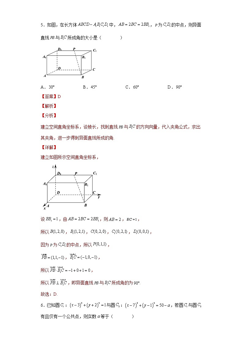 选择性必修第一册综合测试（基础培优）-高二数学考点知识详解+模拟测试（人教A版选择性必修第一册）03