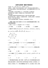 选择性必修第一册综合测试（能力提升）-高二数学考点知识详解+模拟测试（人教A版选择性必修第一册）