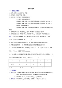 第四章 数列（专题详解）-高二数学考点知识详解+模拟测试（人教A版选择性必修第二册）