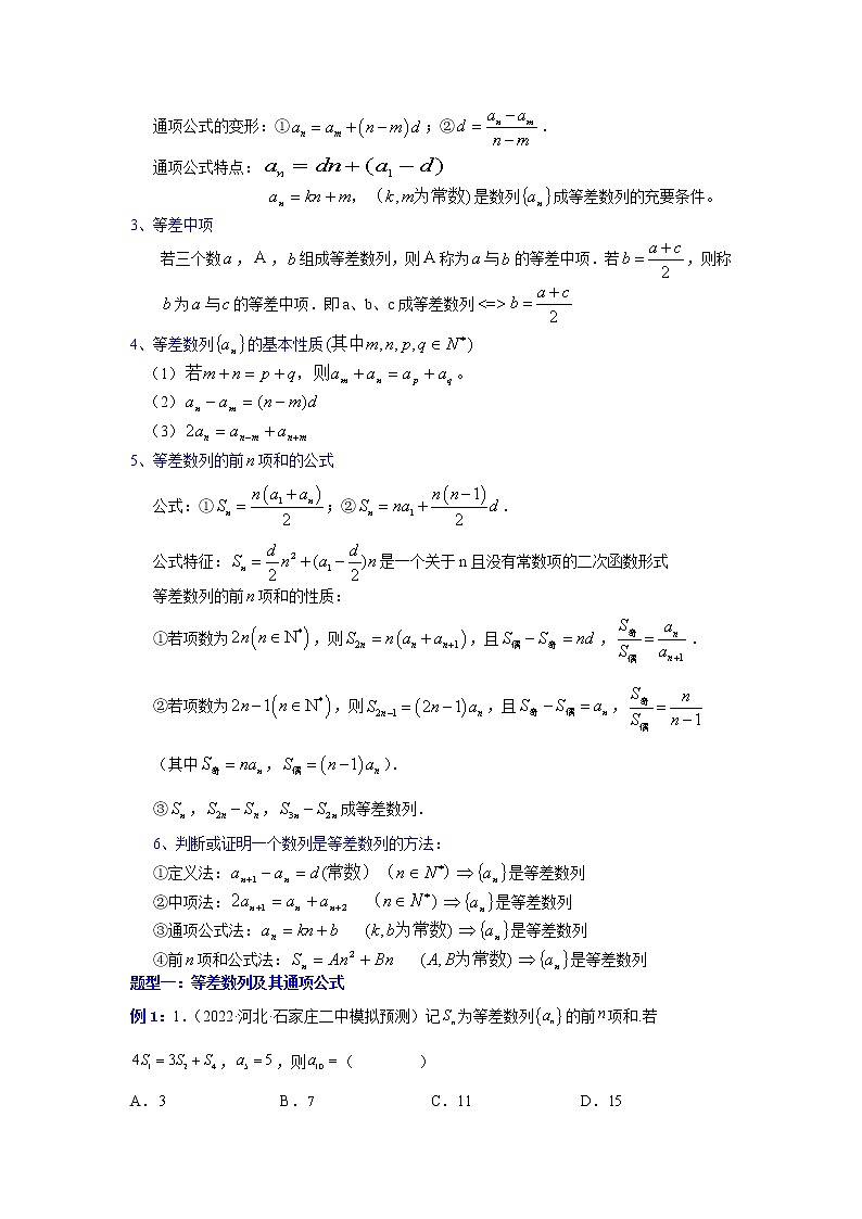 第四章数列-（专题详解）-高二数学考点知识详解+模拟测试（人教A版选择性必修第二册）（原卷版）第2页