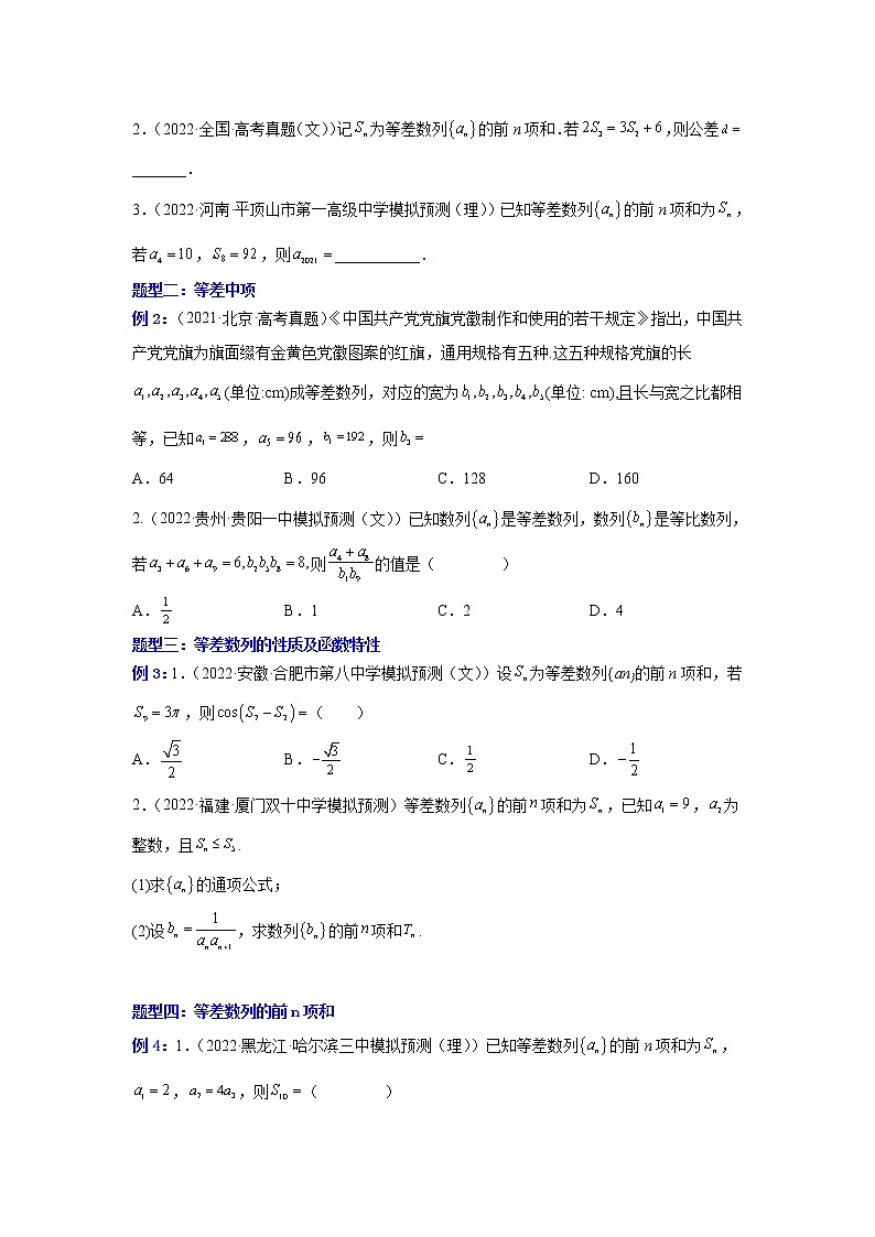 第四章数列-（专题详解）-高二数学考点知识详解+模拟测试（人教A版选择性必修第二册）（原卷版）第3页