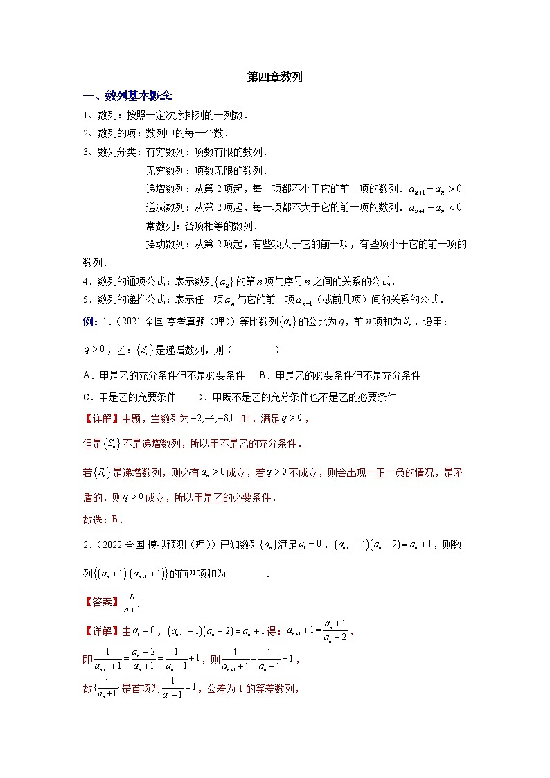 第四章数列-（专题详解）-高二数学考点知识详解+模拟测试（人教A版选择性必修第二册）（解析版）第1页