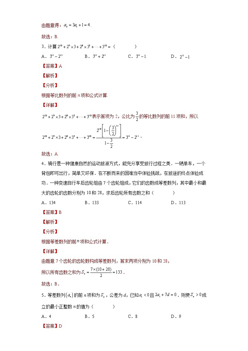 第四章 数列（单元模拟测试）-高二数学考点知识详解+模拟测试（人教A版选择性必修第二册）02
