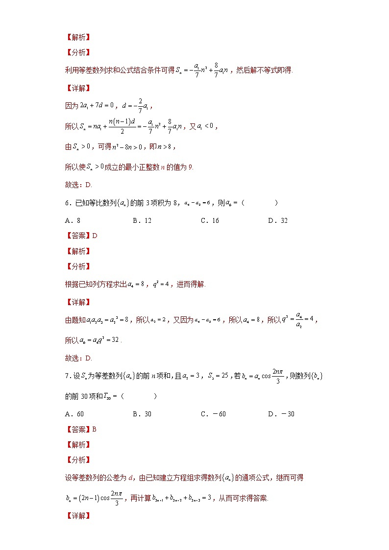 第四章 数列（单元模拟测试）-高二数学考点知识详解+模拟测试（人教A版选择性必修第二册）03