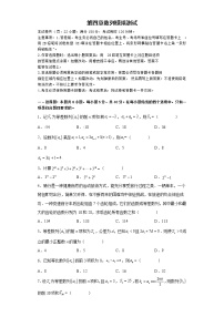 第四章 数列（单元模拟测试）-高二数学考点知识详解+模拟测试（人教A版选择性必修第二册）