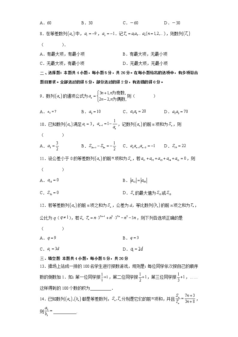第四章 数列（单元模拟测试）-高二数学考点知识详解+模拟测试（人教A版选择性必修第二册）02