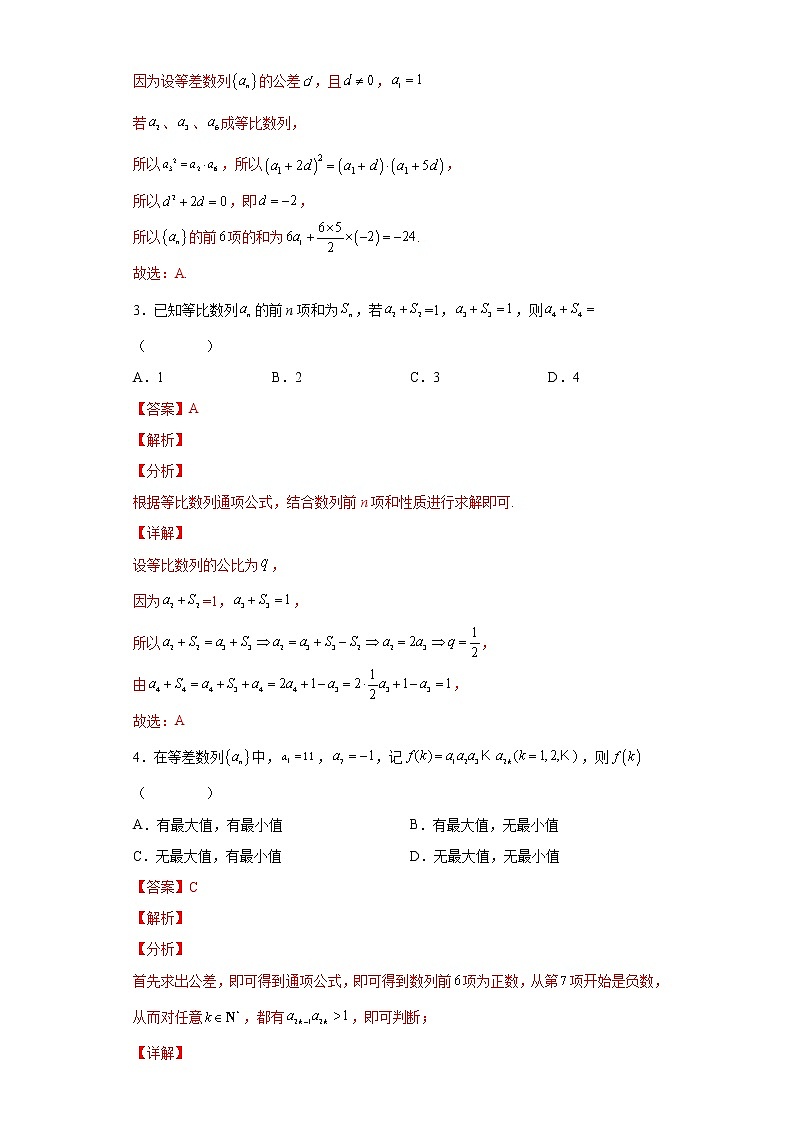 第四章 数列（基础提升测试）-高二数学考点知识详解+模拟测试（人教A版选择性必修第二册）02