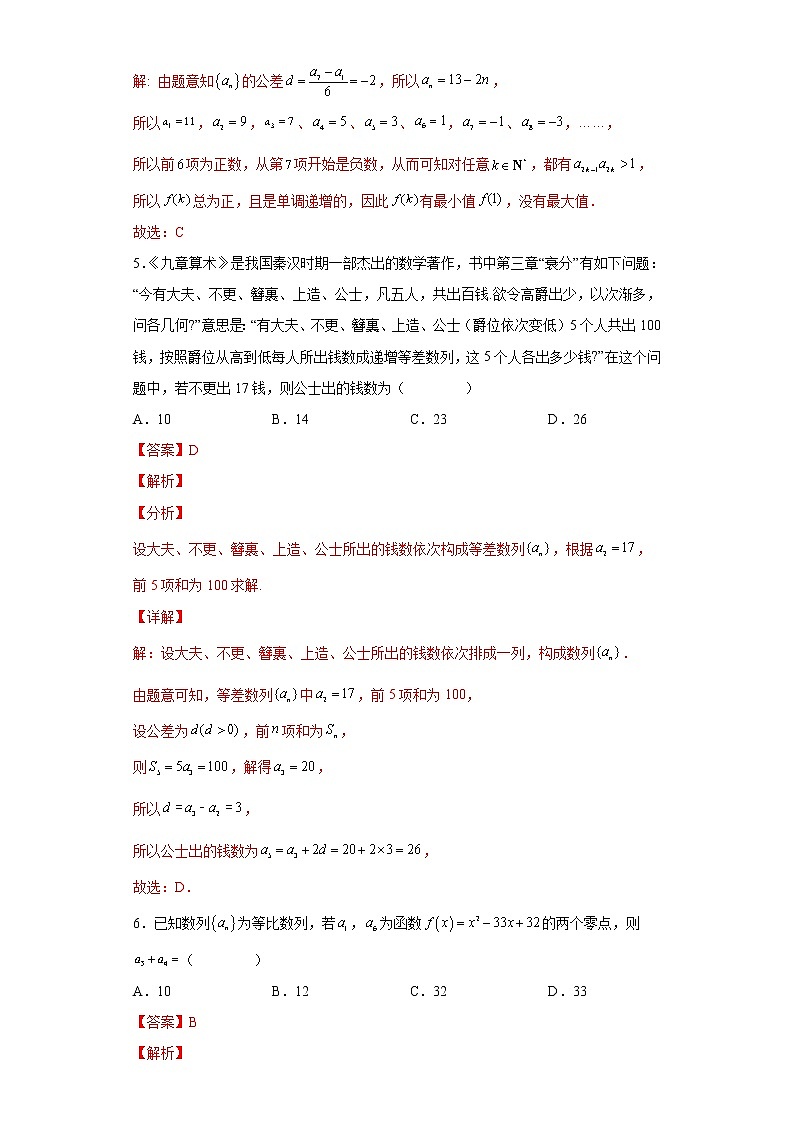 第四章 数列（基础提升测试）-高二数学考点知识详解+模拟测试（人教A版选择性必修第二册）03